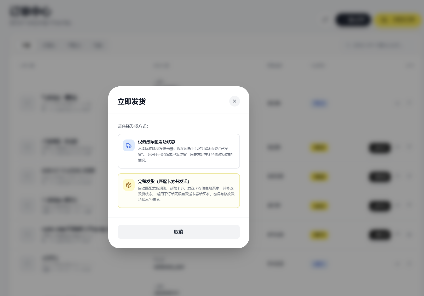 补发功能-发货方式选择