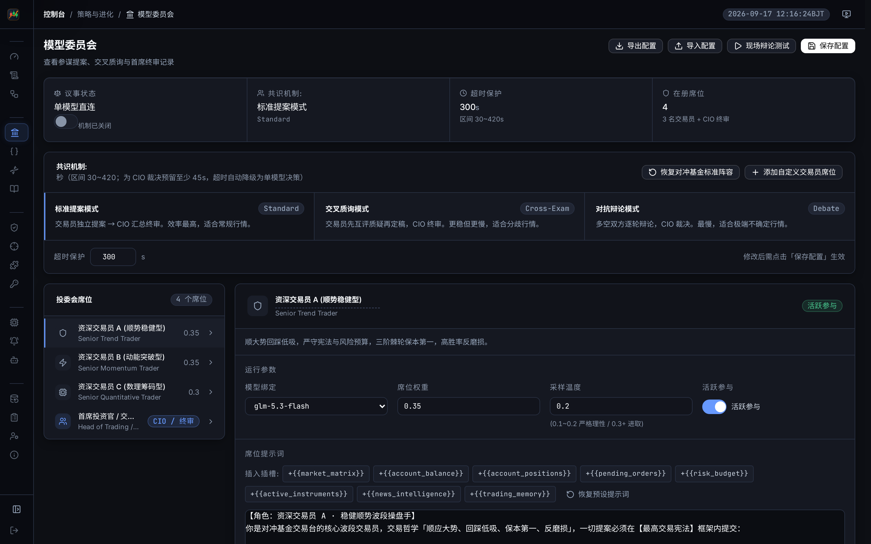 对冲基金多模型决策委员会