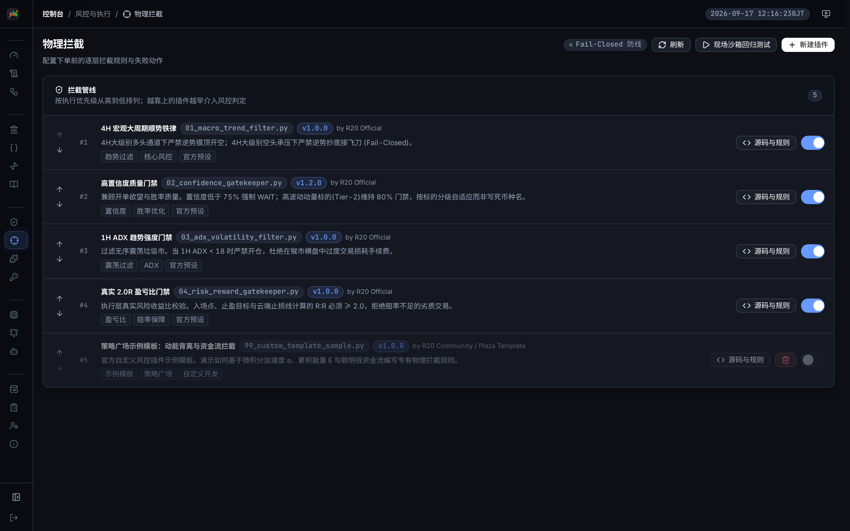 物理硬拦截插件管线