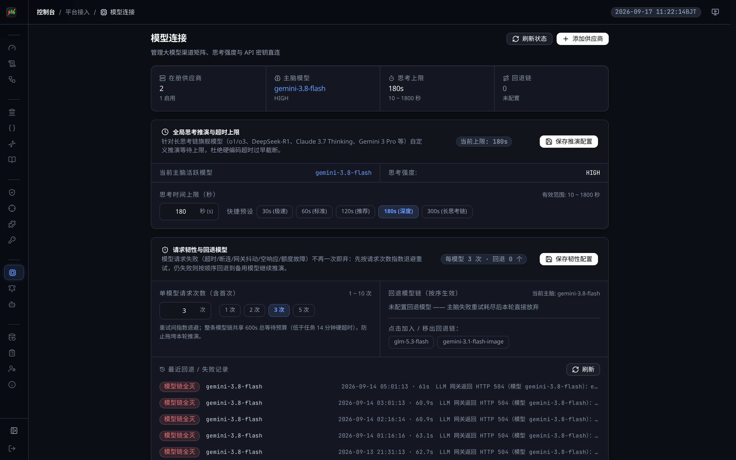 大模型网关与全局推理配置