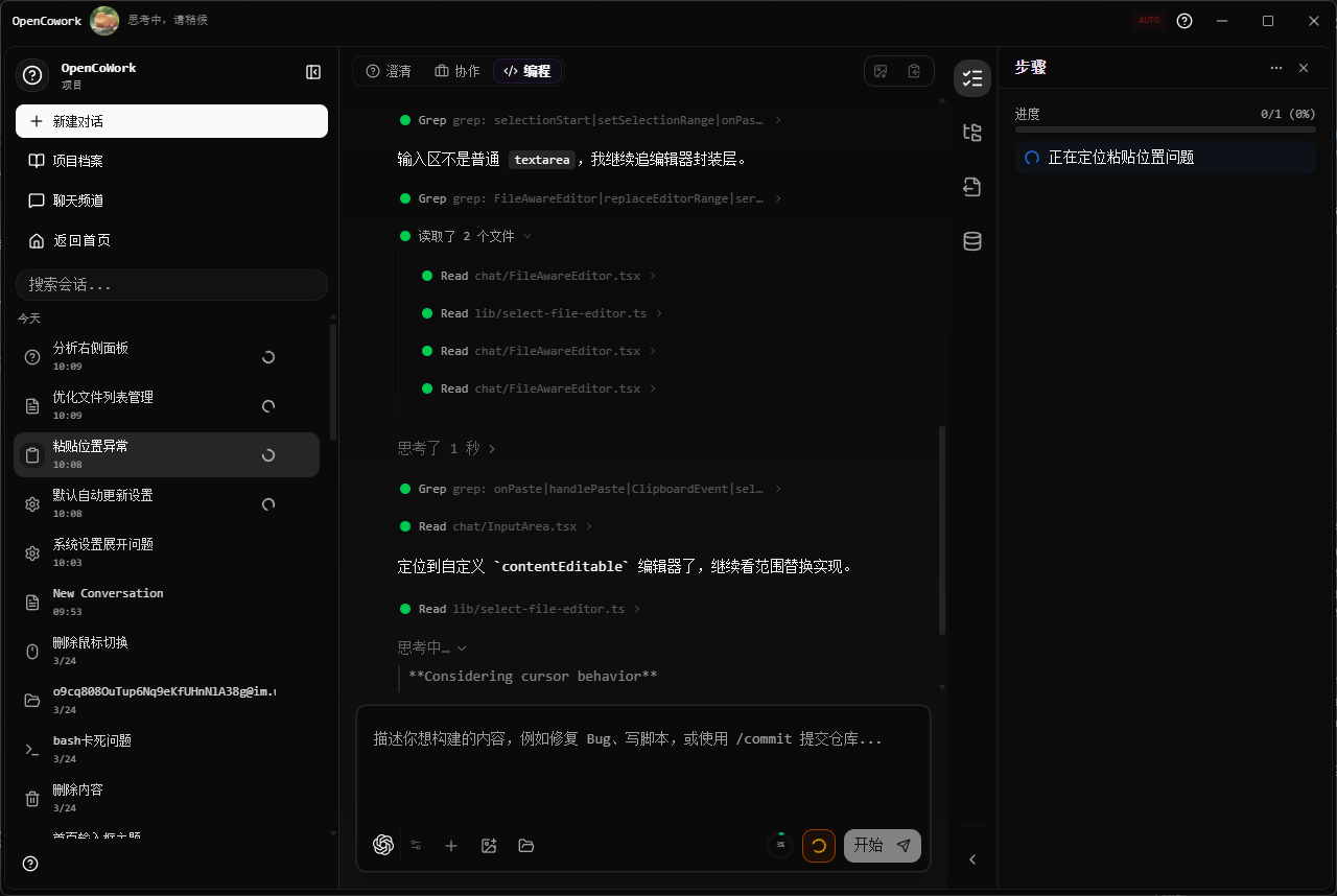 OpenCowork Screenshot