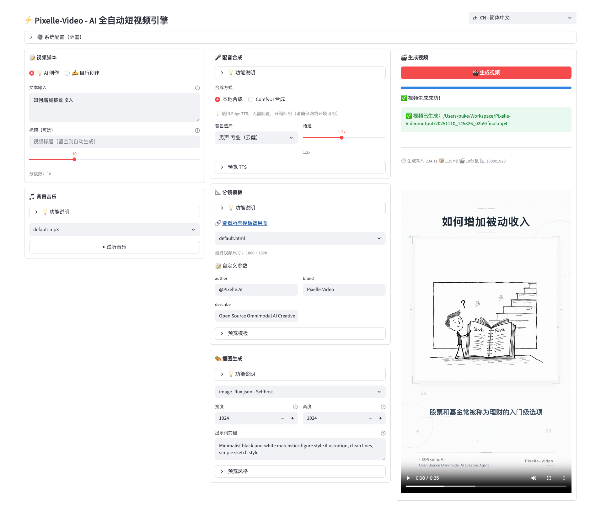 Web UI界面