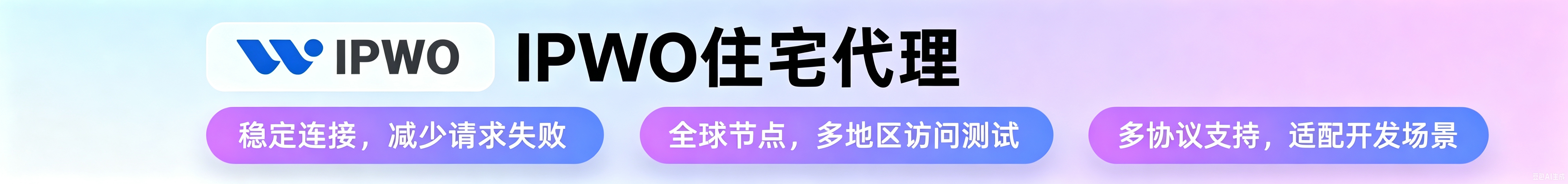 IPWO住宅代理