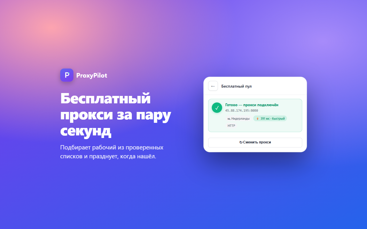 Бесплатный пул