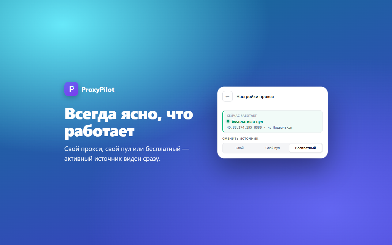 Активный источник