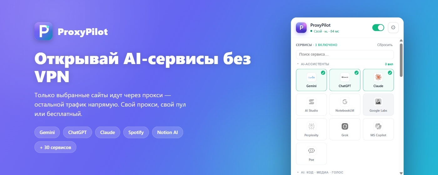 ProxyPilot — переключение прокси и умная маршрутизация