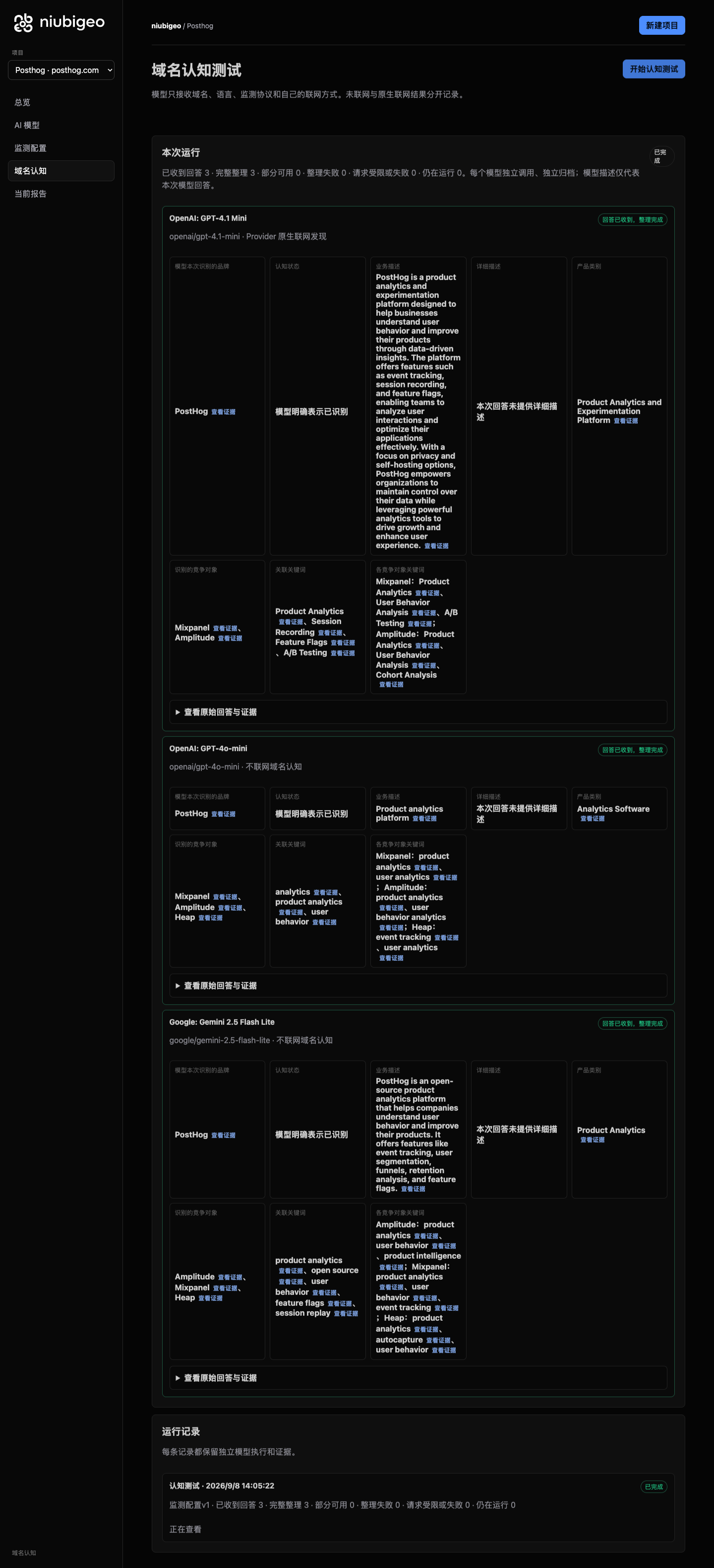 PostHog: individual domain recognition results, descriptions, competing products and evidence links