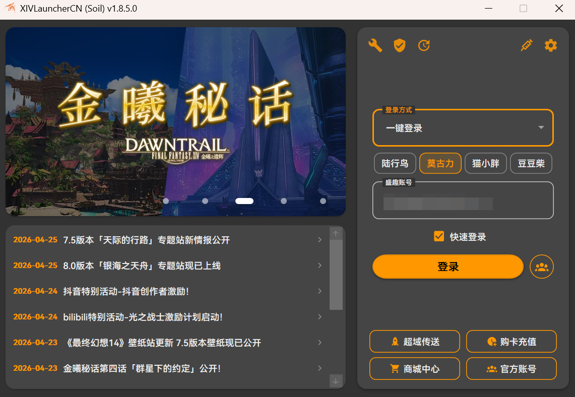 XIVLauncherCN (Soil) 截图