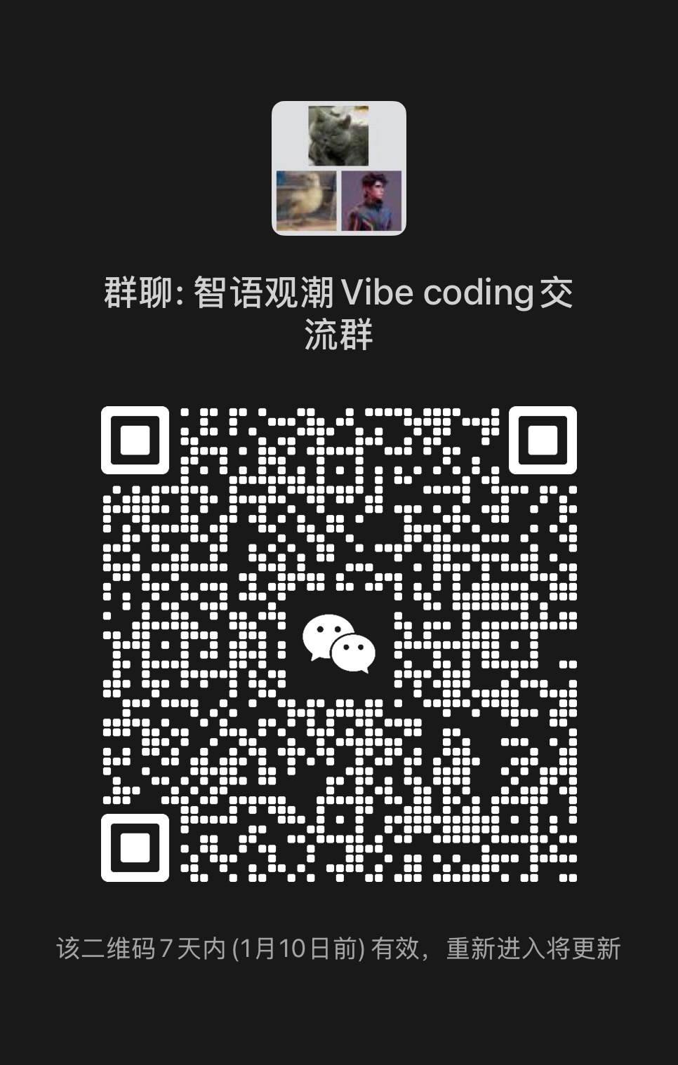 群聊二维码