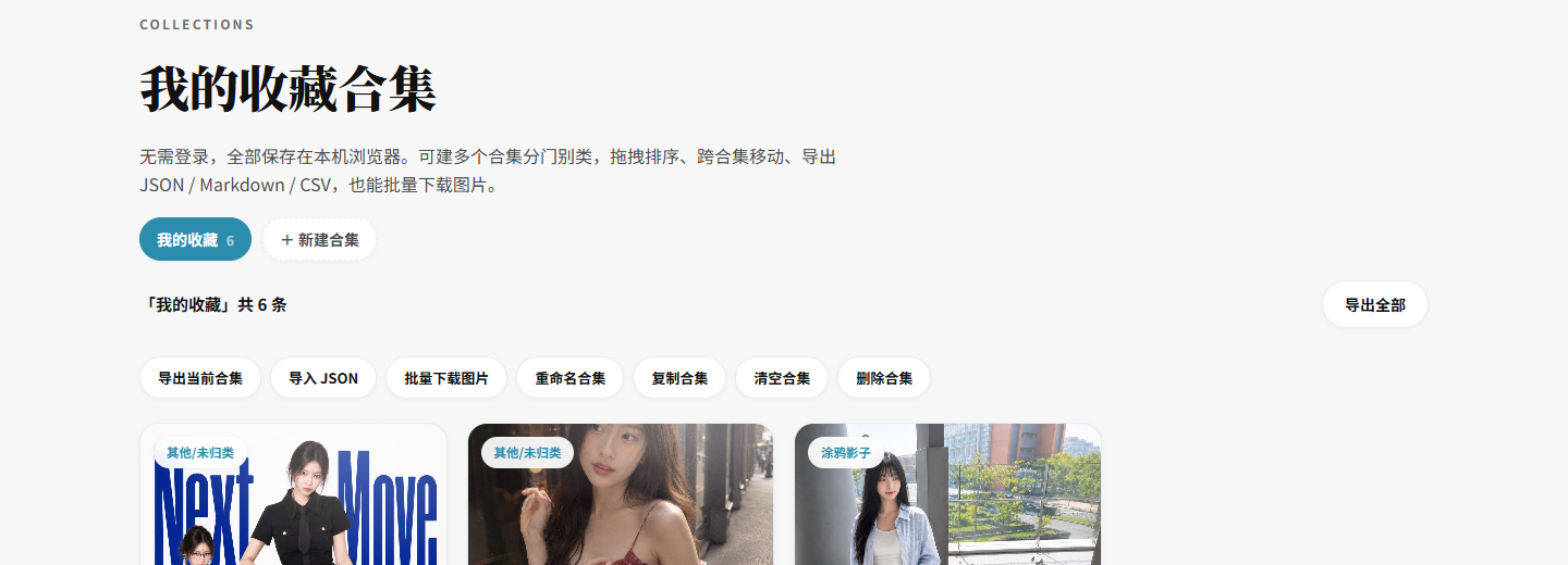 收藏合集