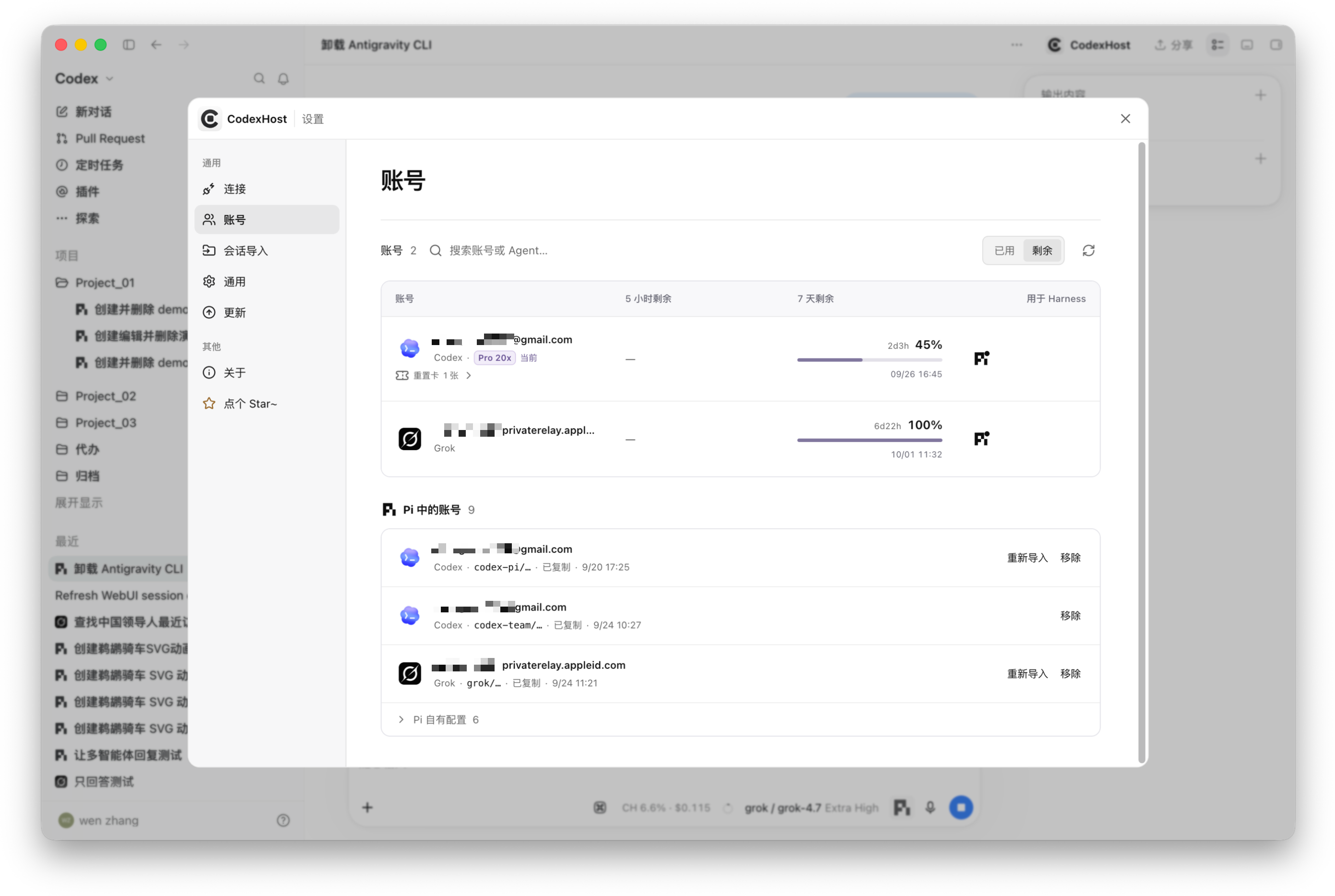 Account settings: 5-hour and 7-day remaining quota, and accounts imported into Pi
