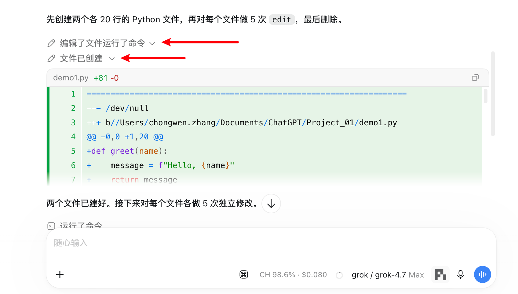 An expanded edit entry showing the Diff of a newly created file