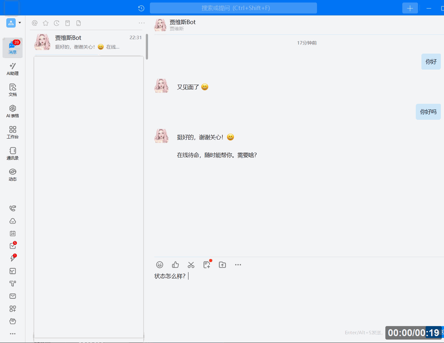 钉钉机器人演示