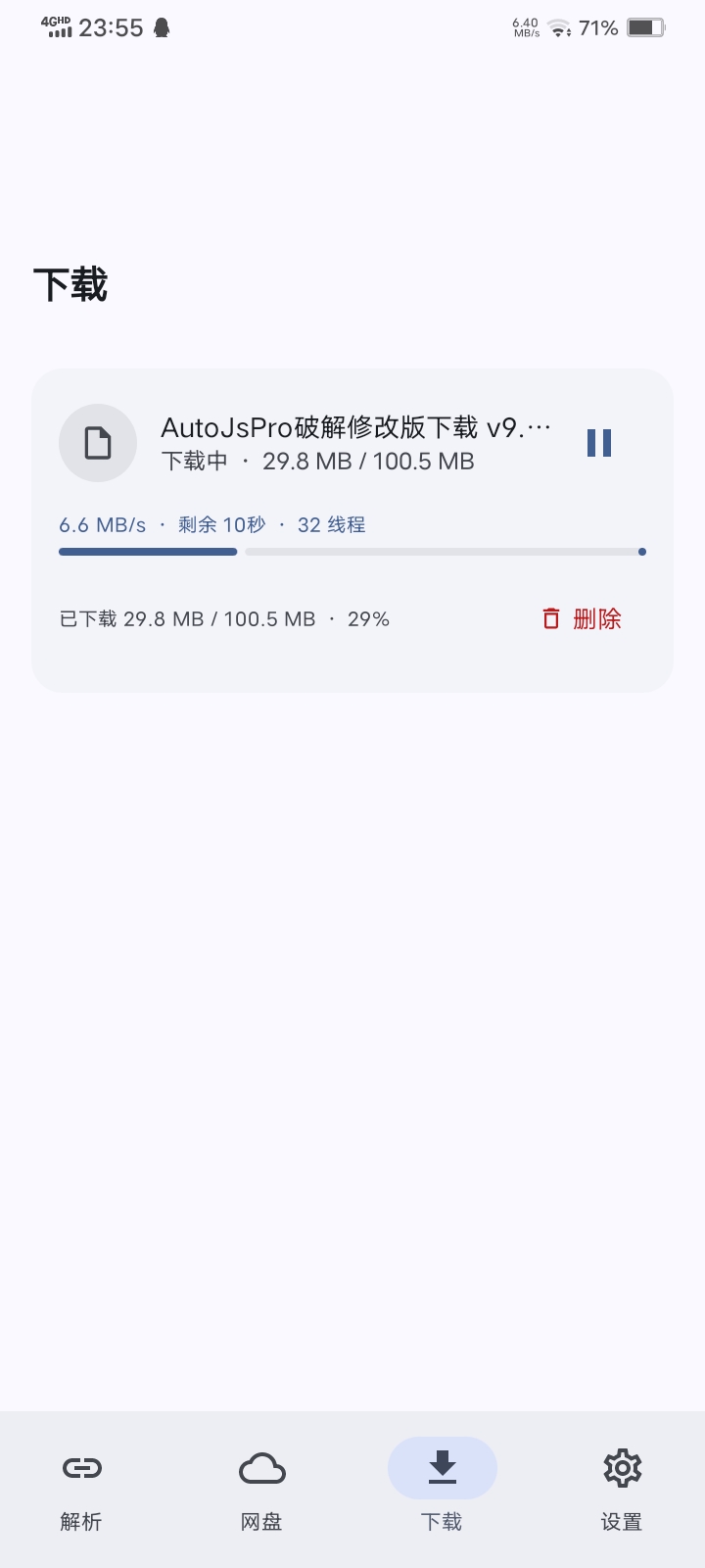 下载管理
