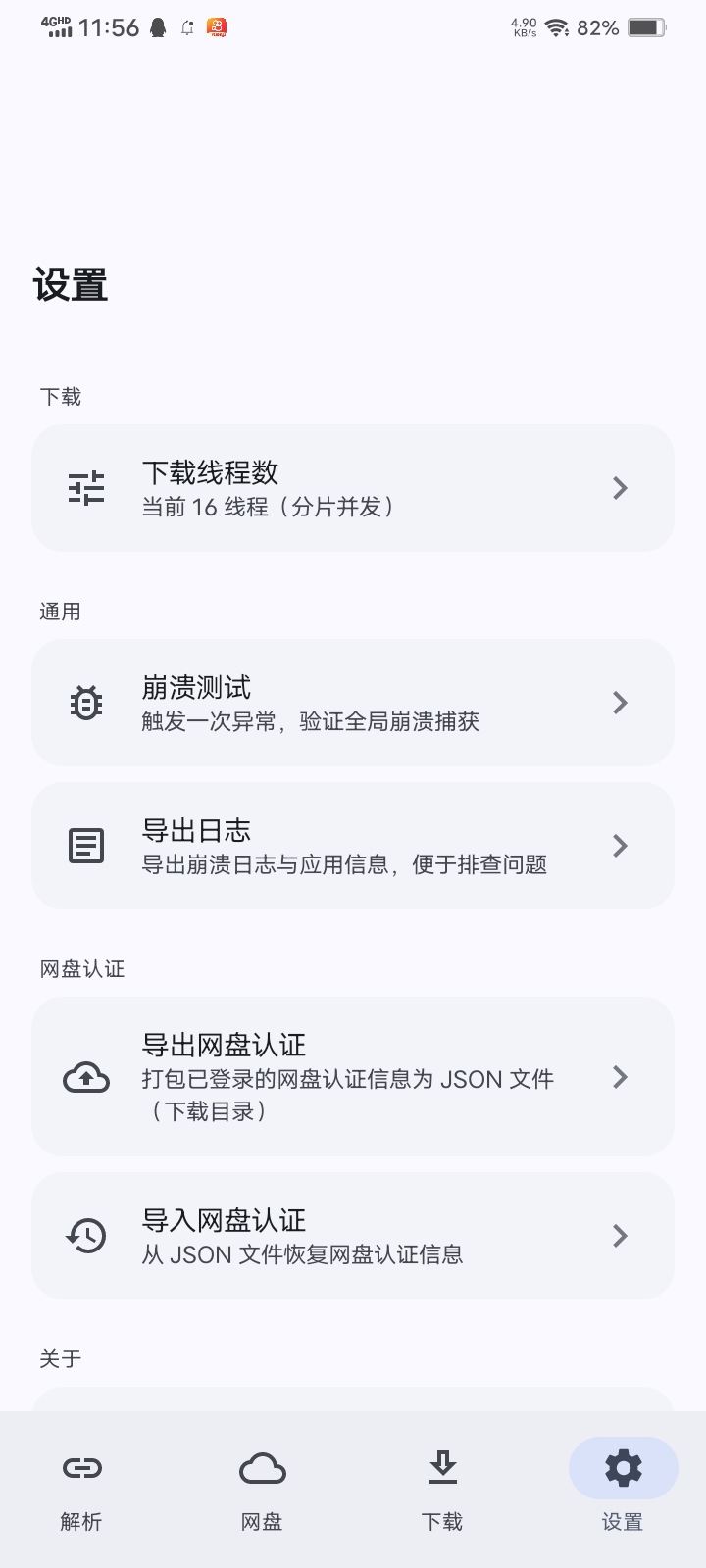 设置