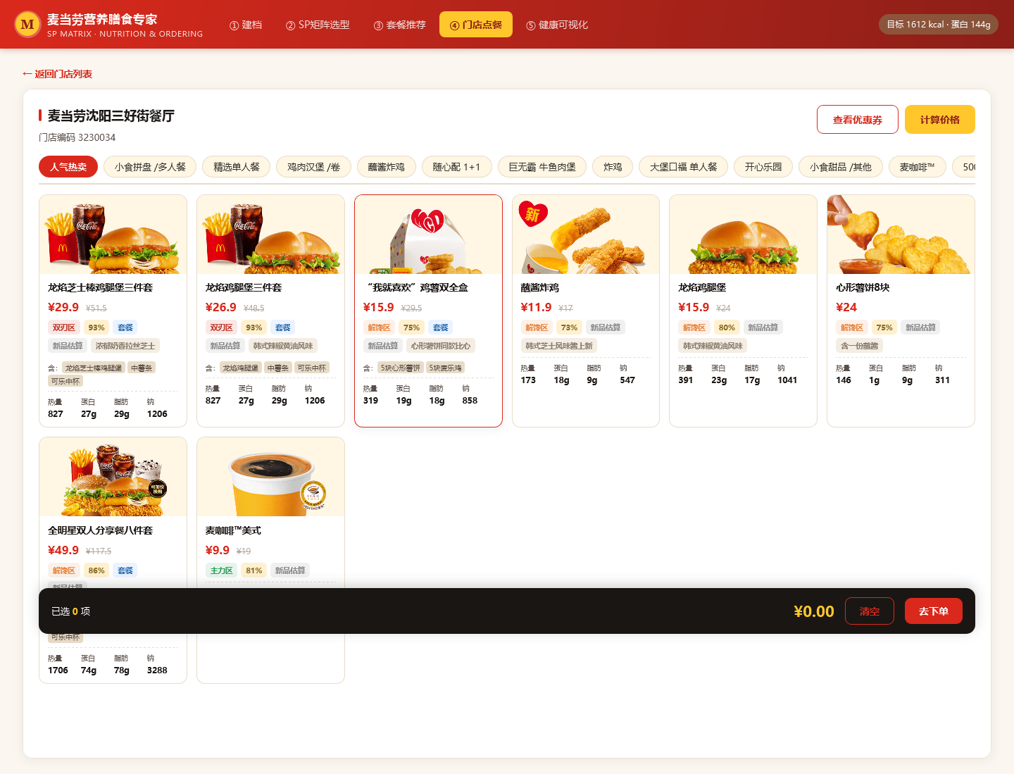 门店点餐