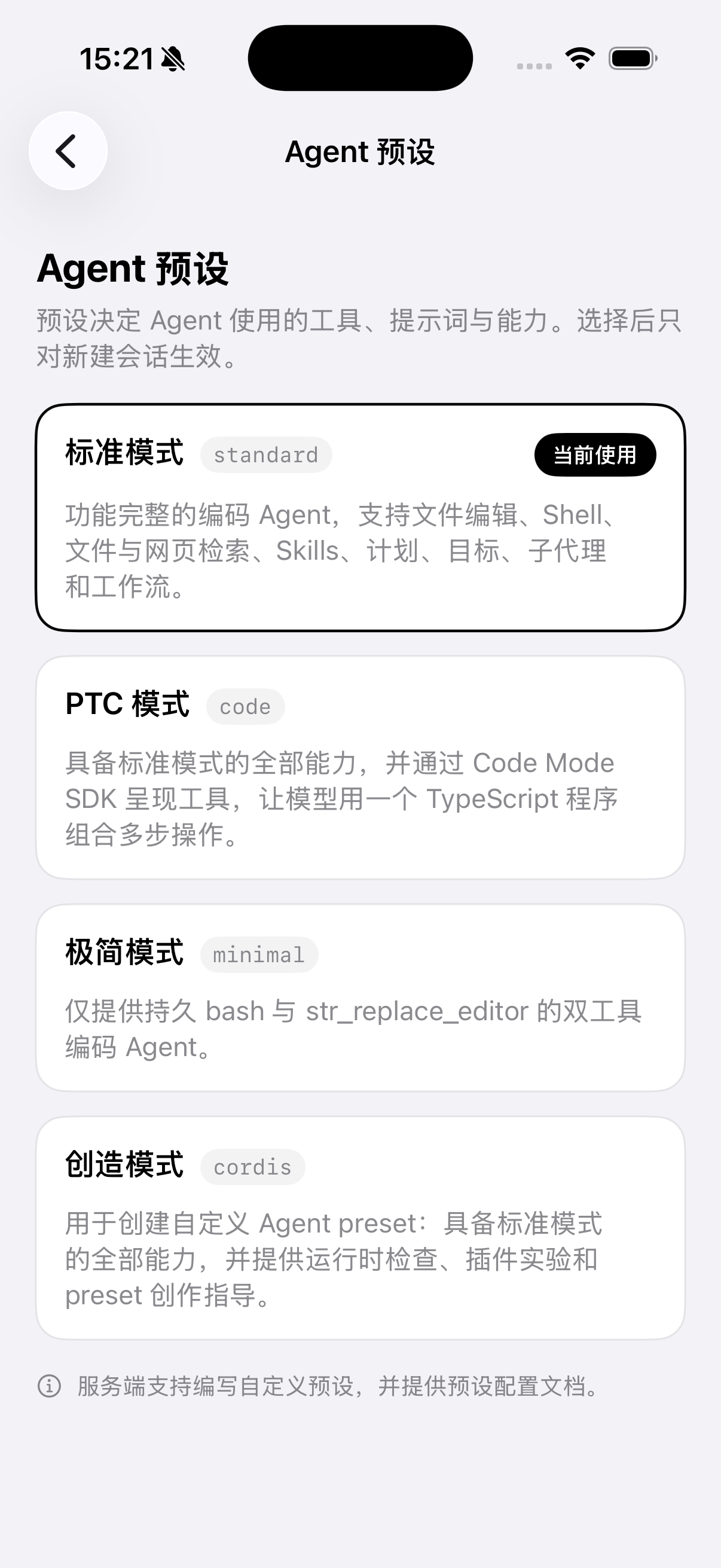 iOS Agent 预设