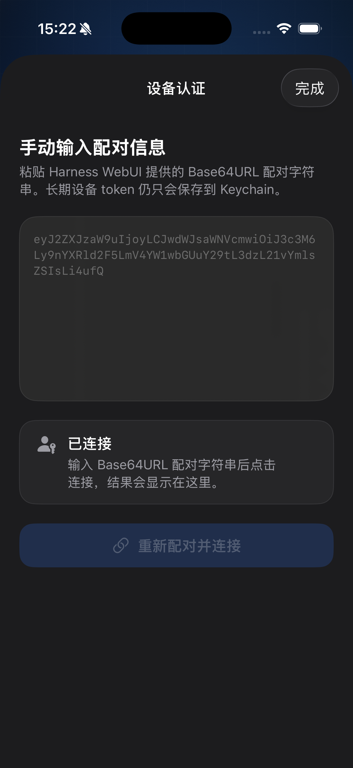 iOS 深色模式设备认证
