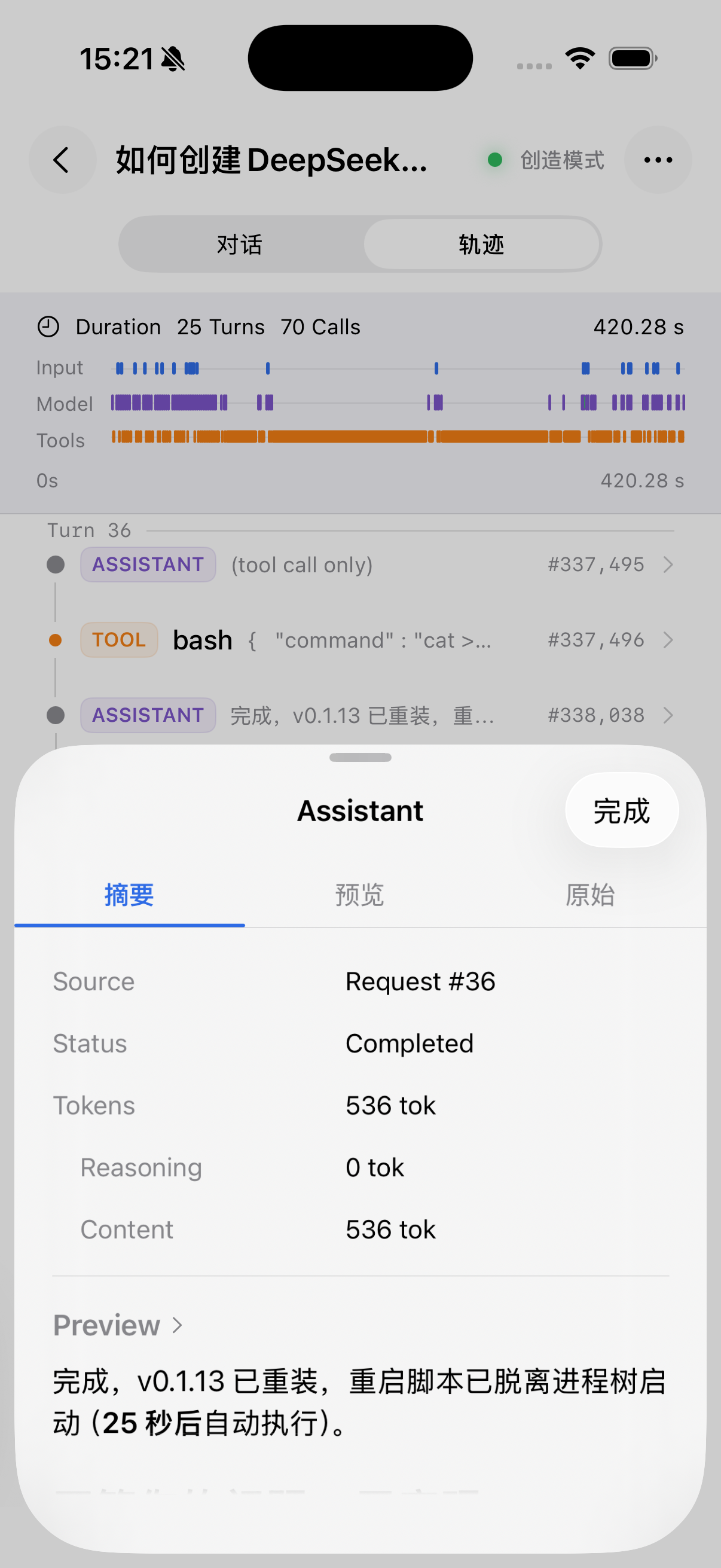 iOS 轨迹详情面板
