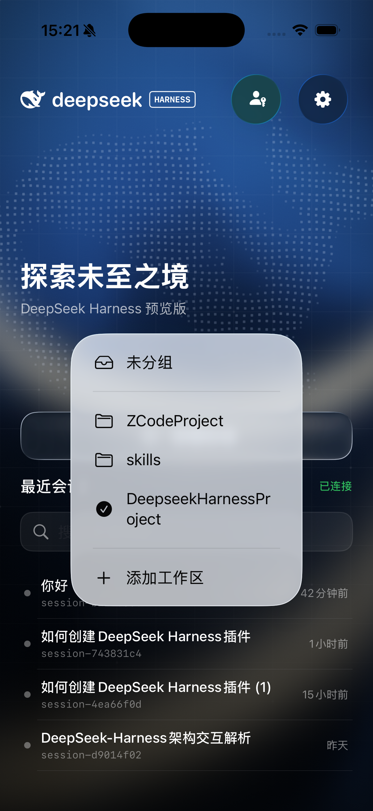 iOS 切换工作区