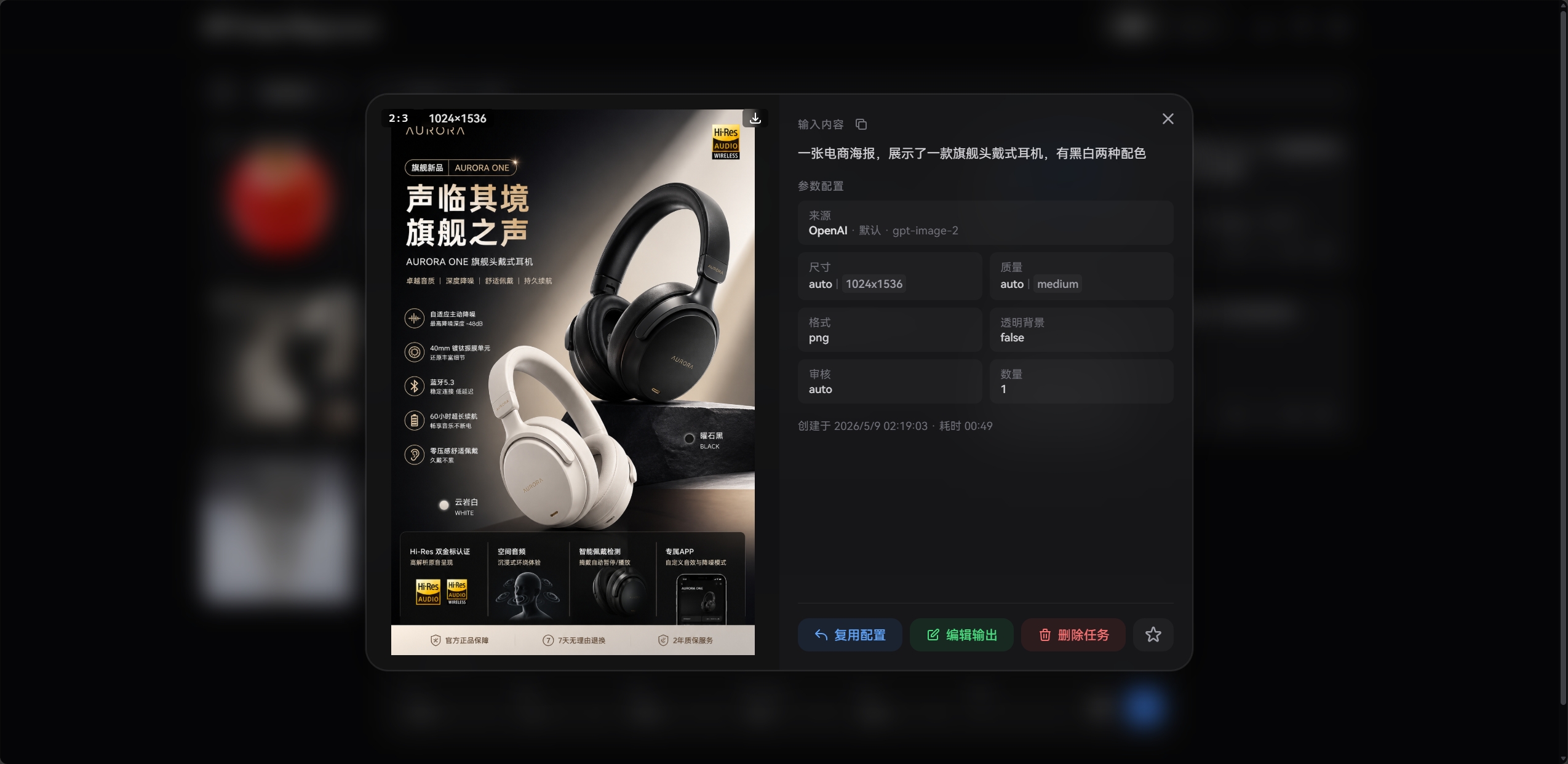 任务详情与实际参数