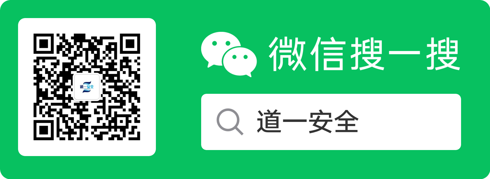 道一安全公众号