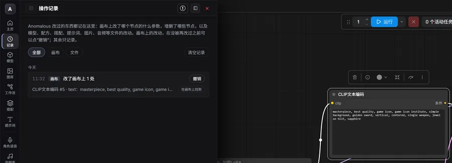 操作记录和撤销按钮