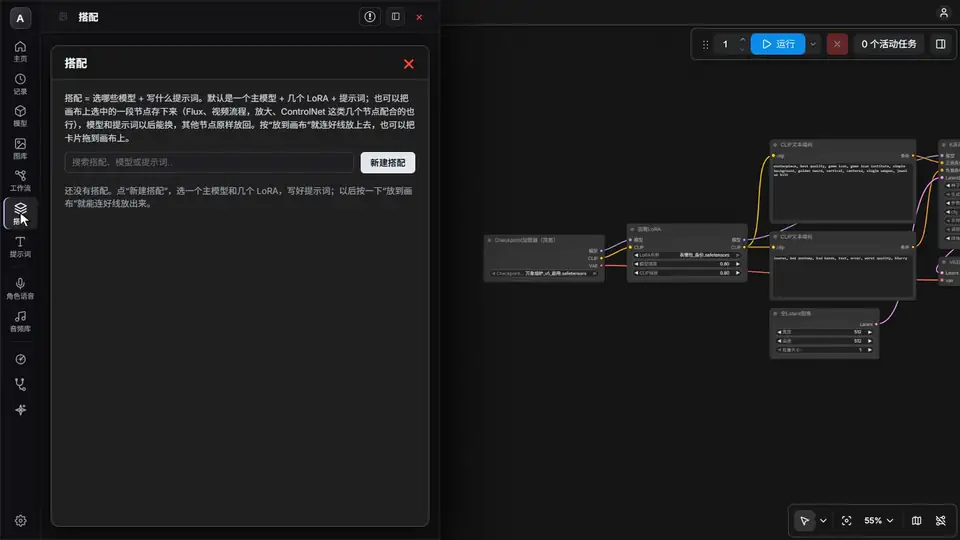 选中的节点存为搭配,再放回画布变成连好线的节点