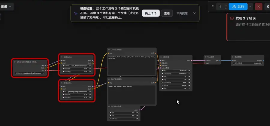 模型检查一键换上 3 个缺失的模型