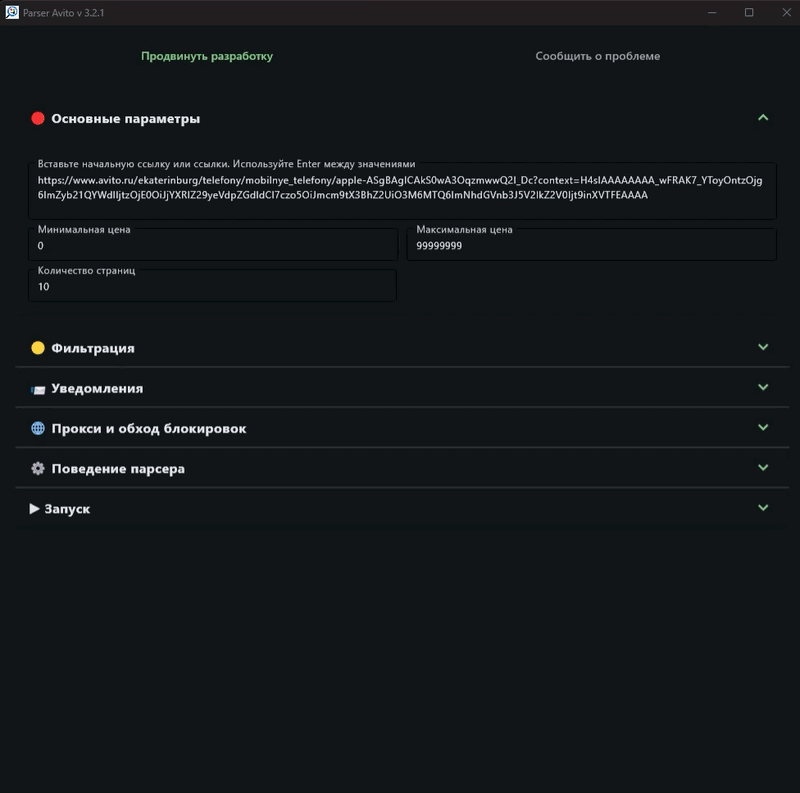 Avito Parser GUI