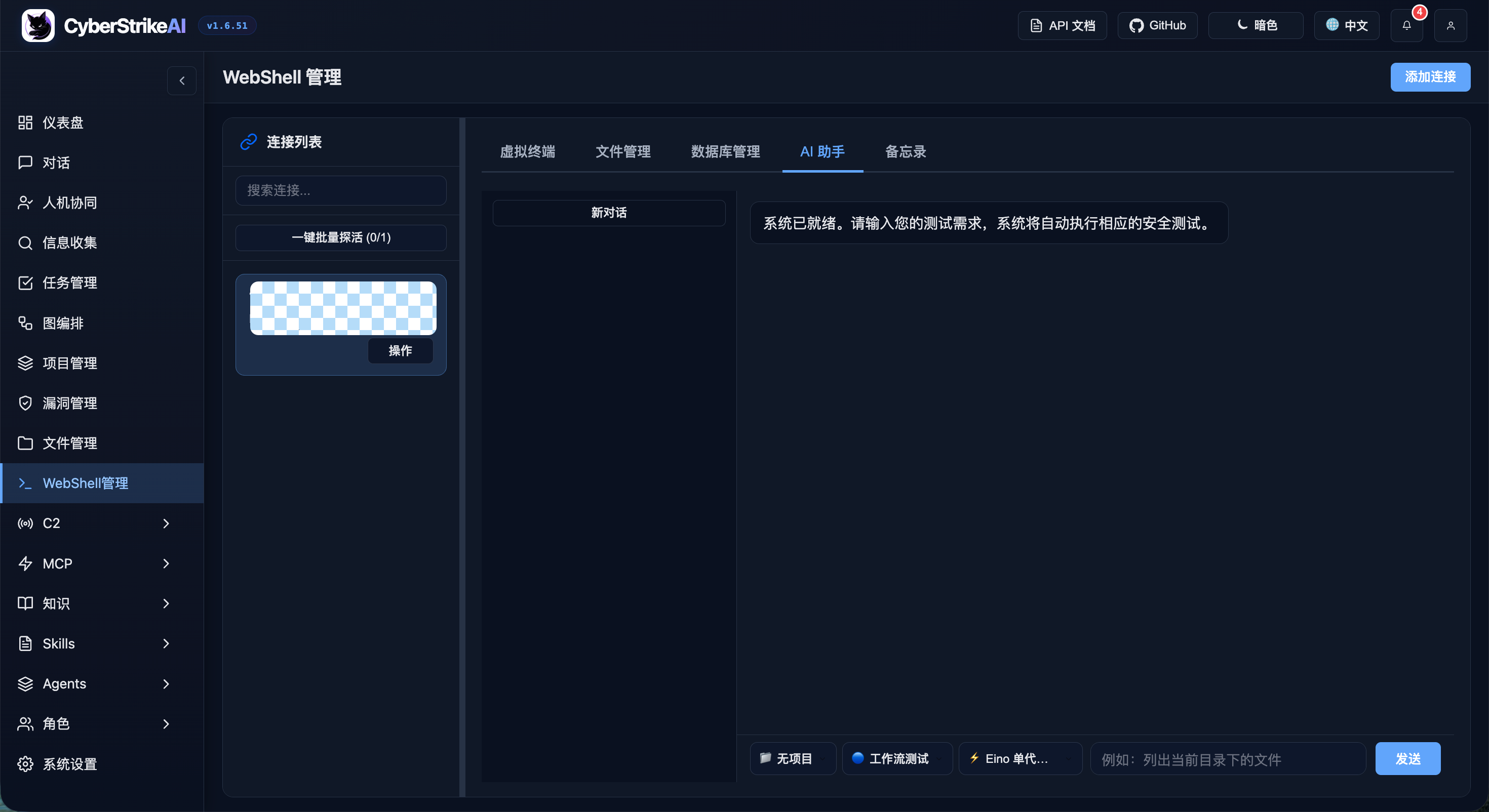 WebShell Management