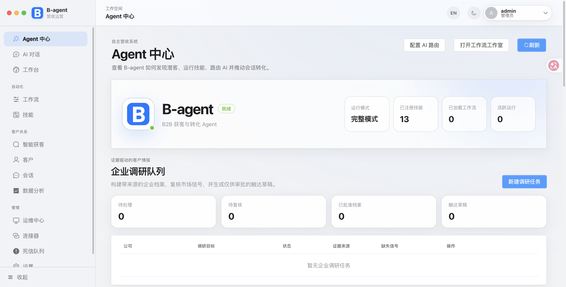 B-agent Agent 中心