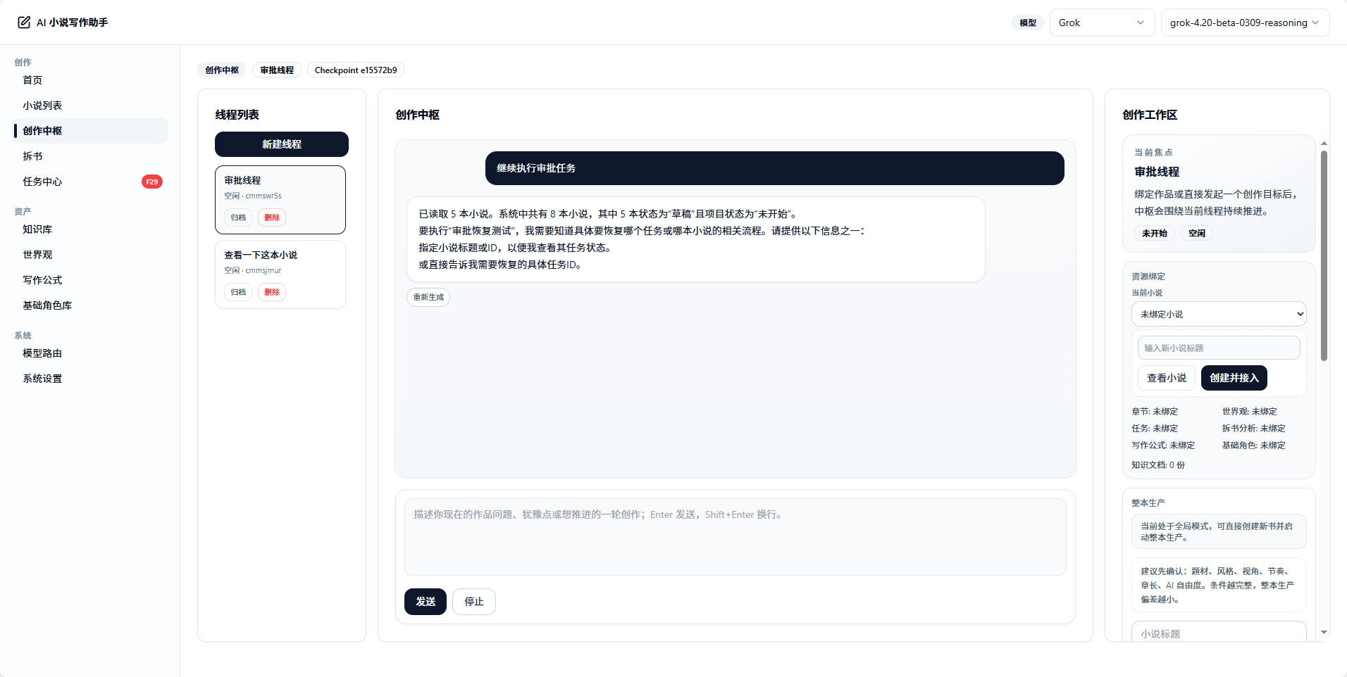 创作中枢