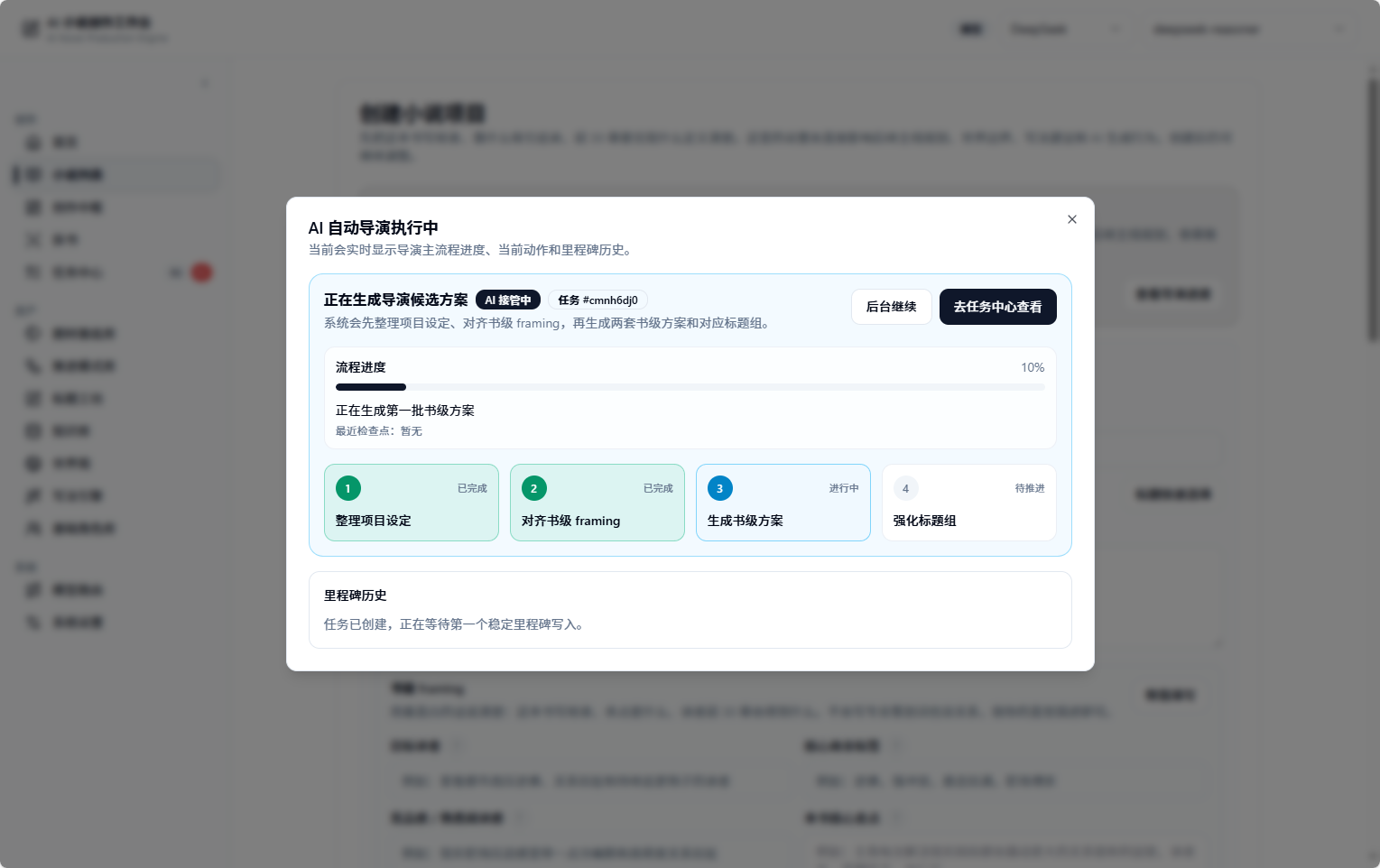自动导演执行中