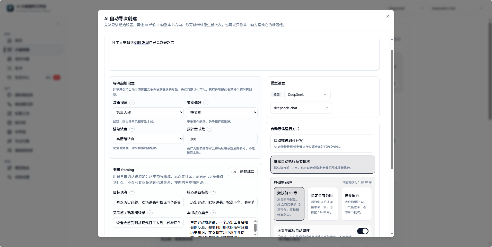 自动导演创建