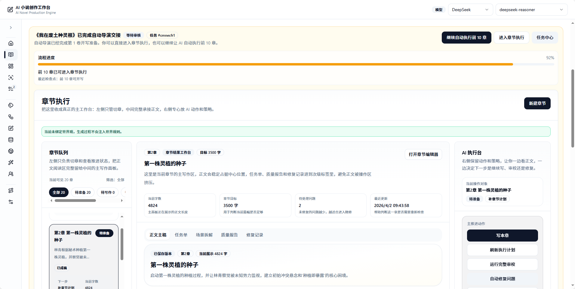 自动导演交接与继续执行