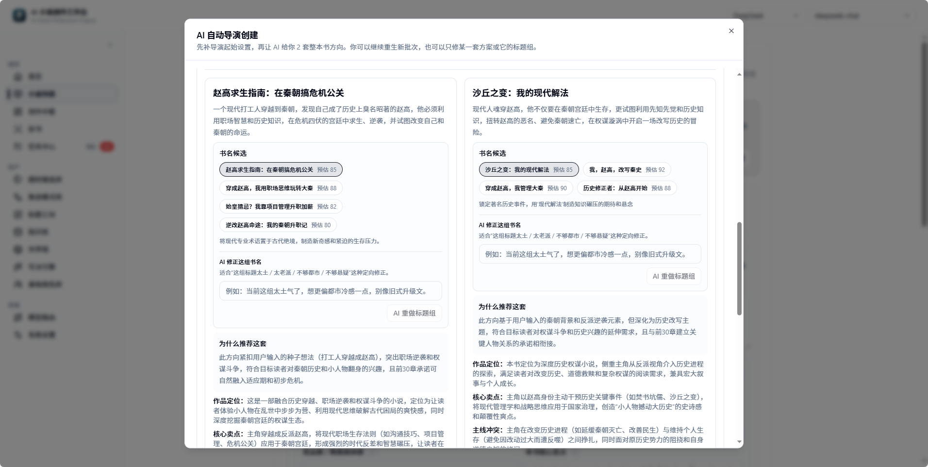 自动导演选择方向