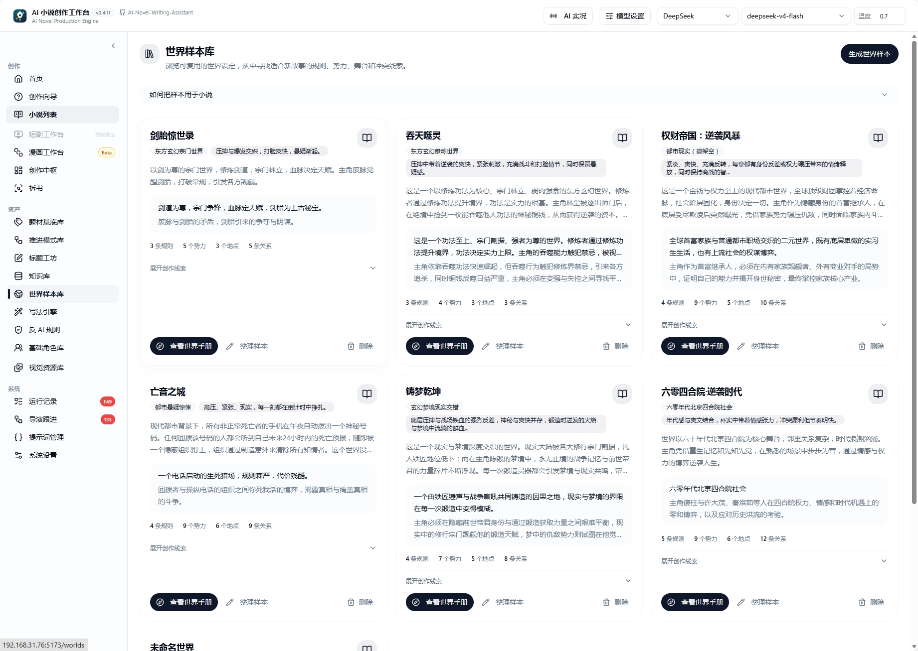 世界样本库