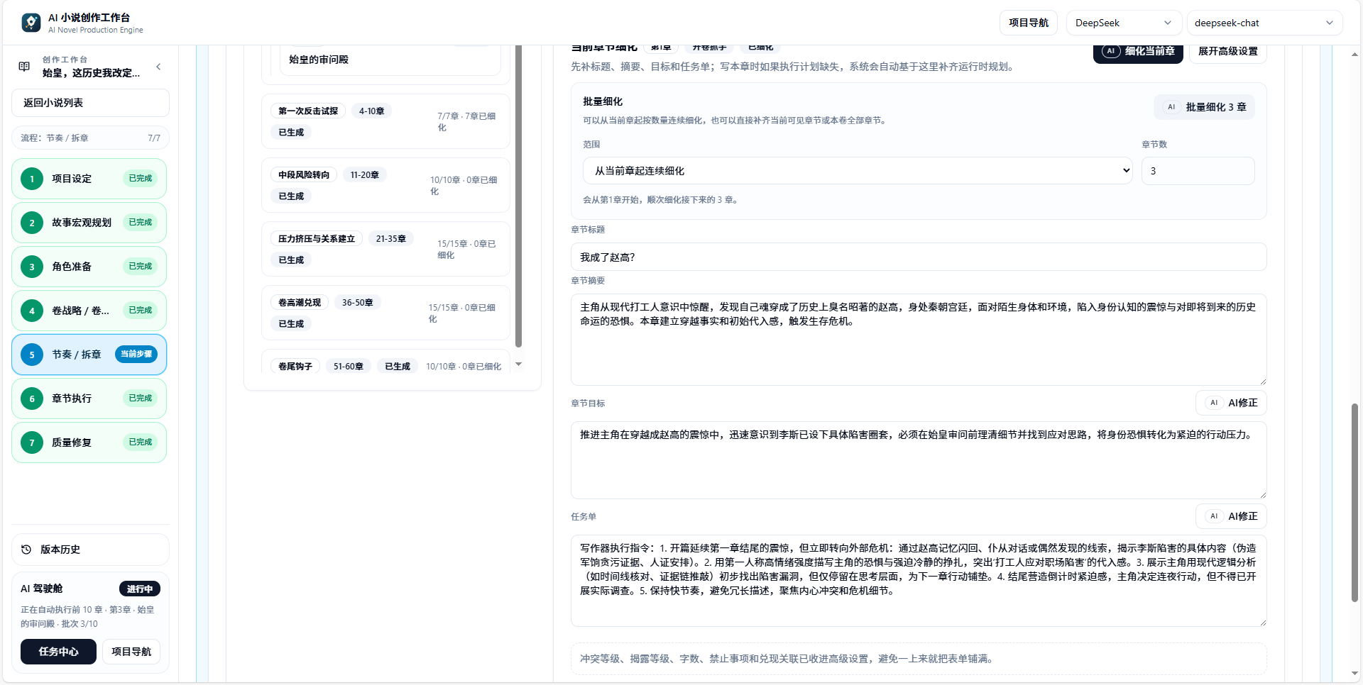 节奏 / 拆章