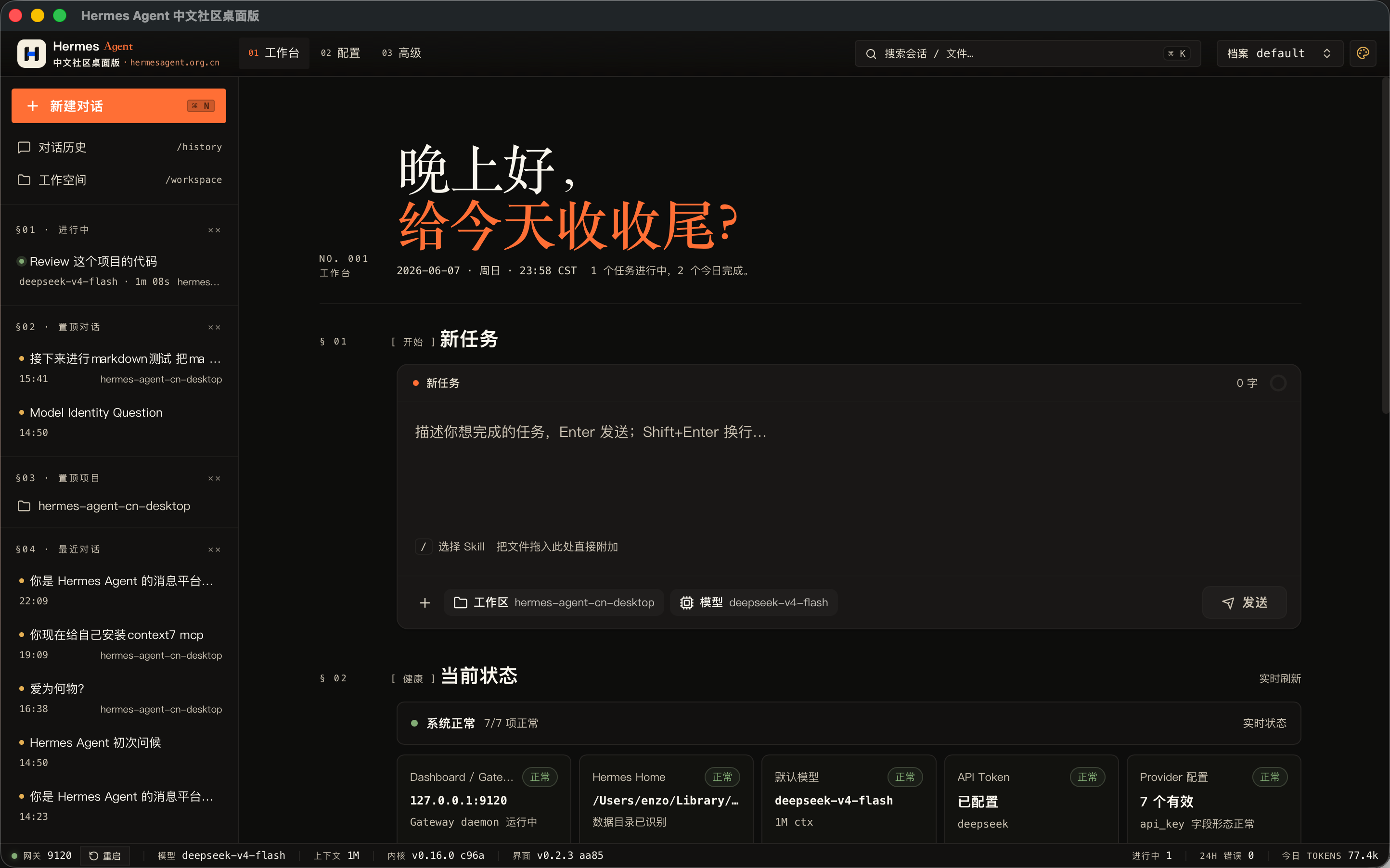 深色主题归档工作台