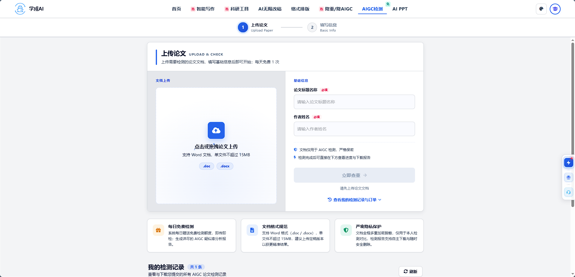 AIGC检测