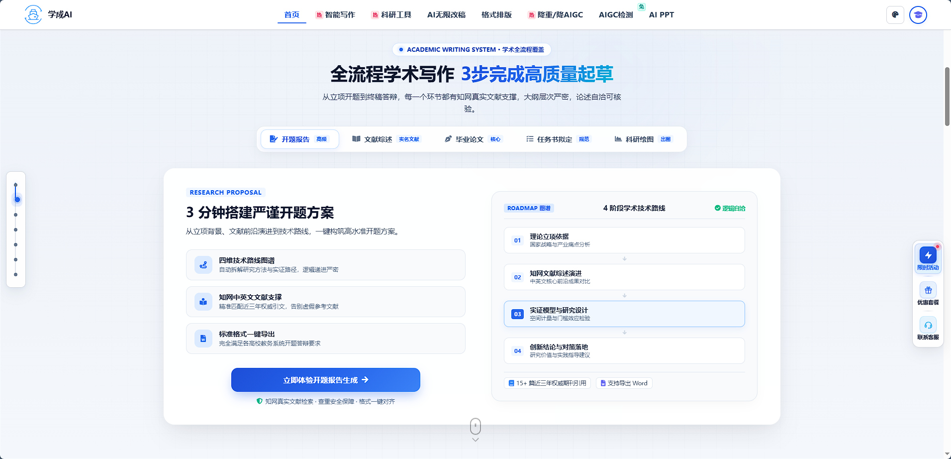 首页-开题报告
