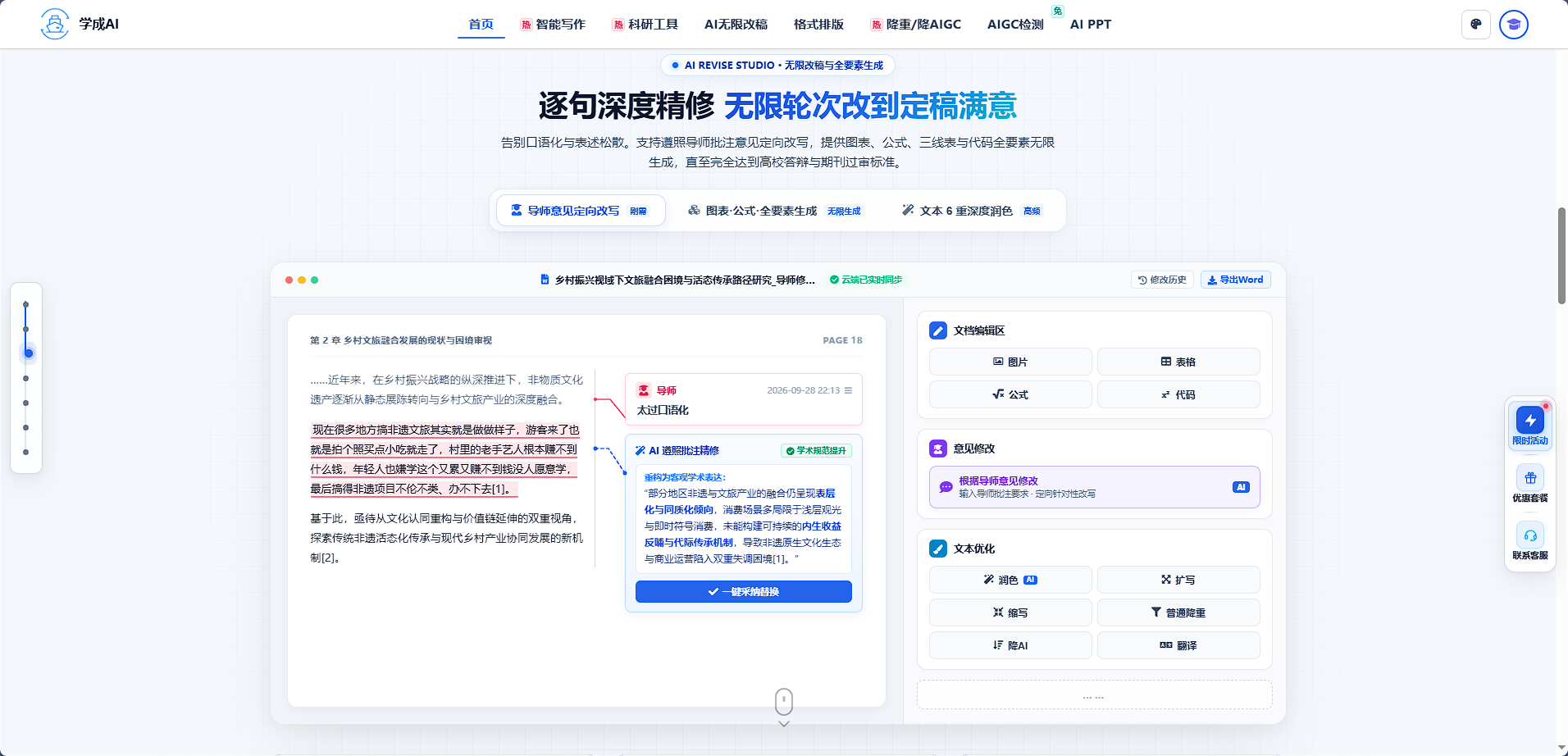 首页-无限改稿介绍