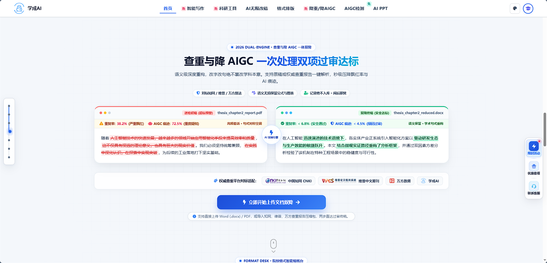 首页-查重降AIGC