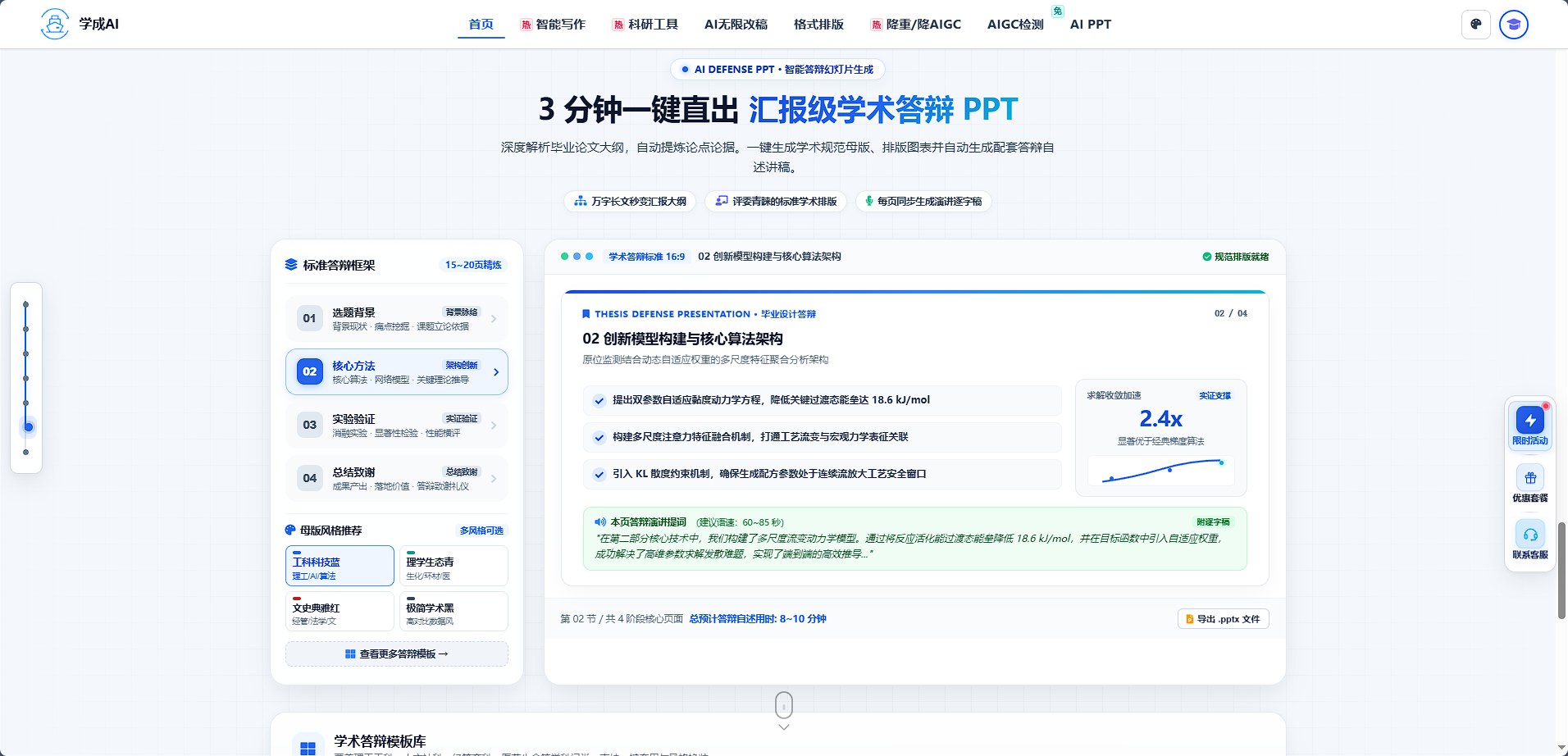 首页-AI PPT