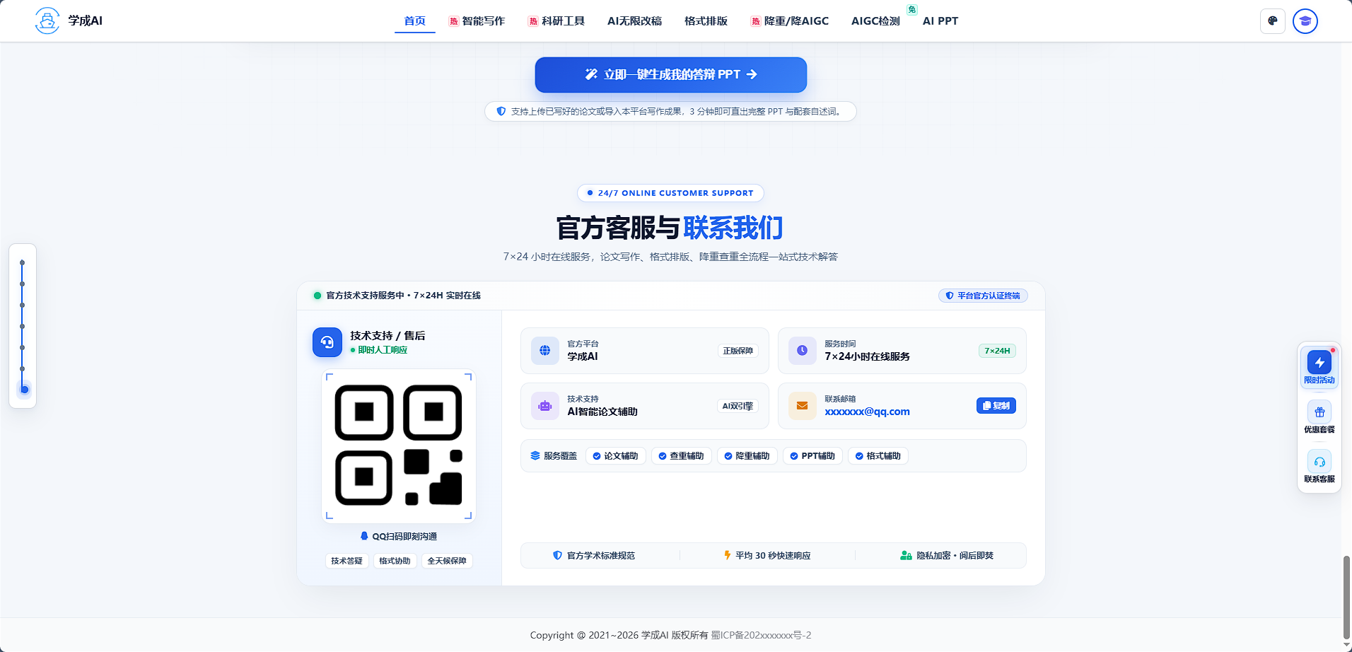 首页-联系我们