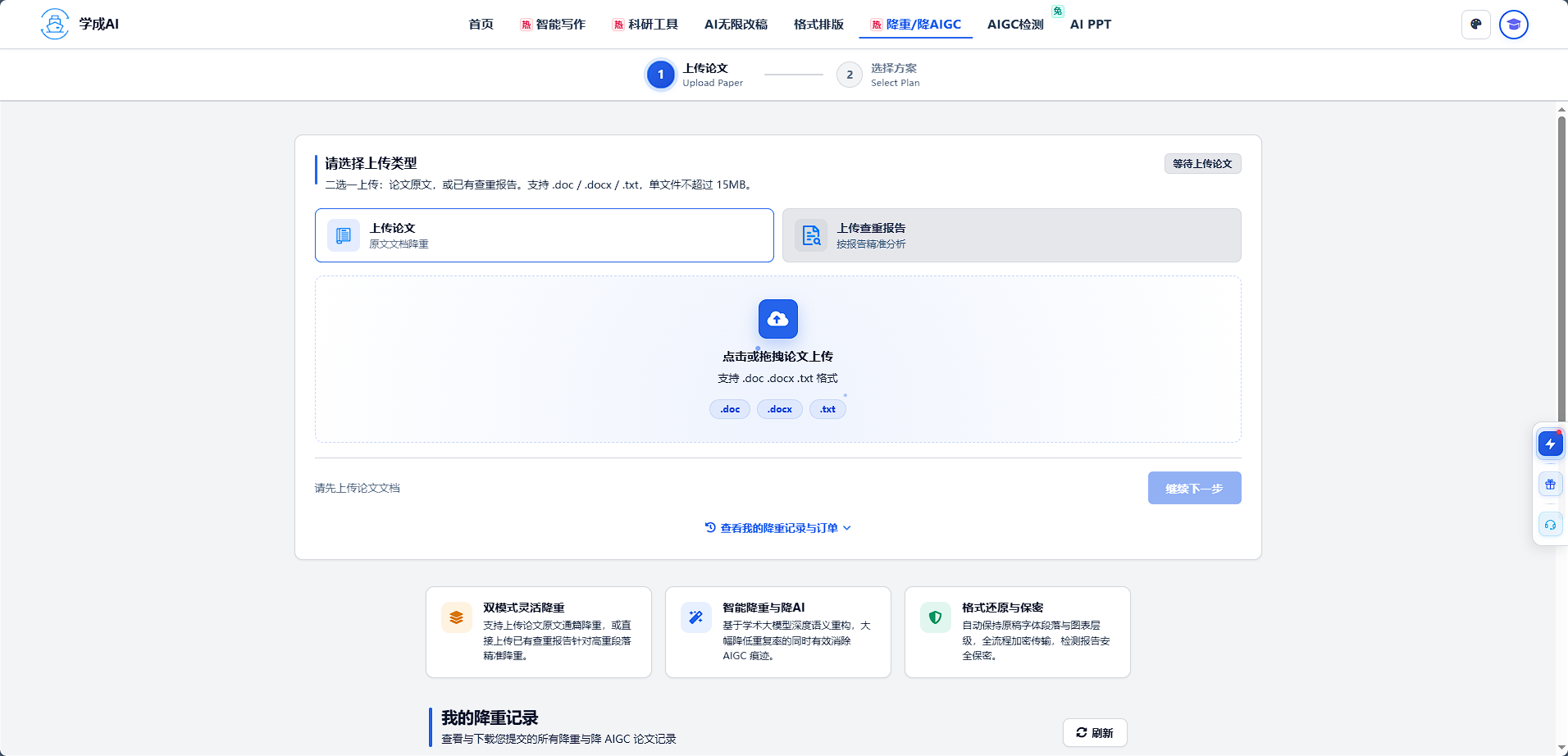 降重降低AIGC