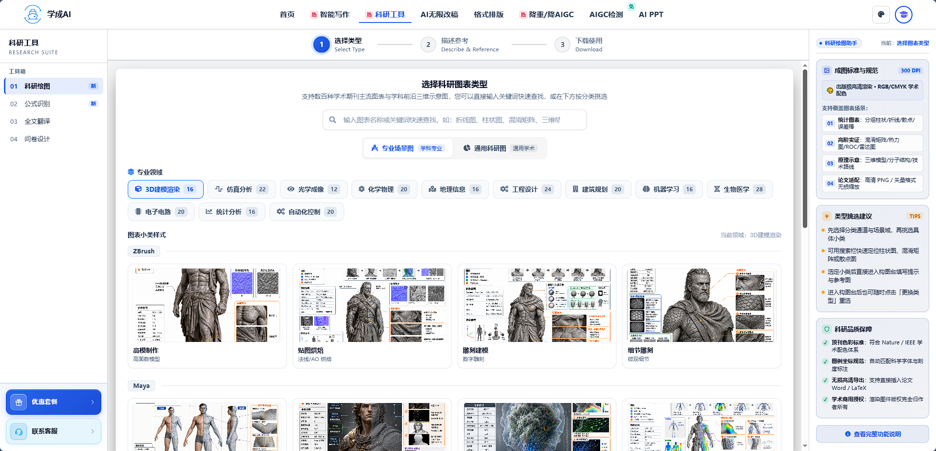 科研工具