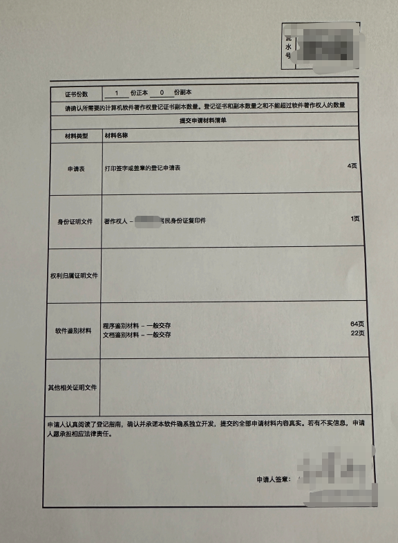 著作权申请表填写示例
