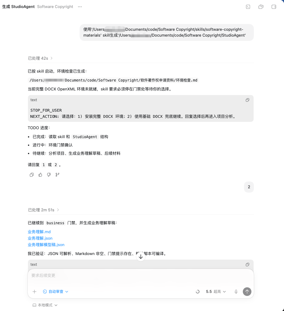 软著材料生成演示 1